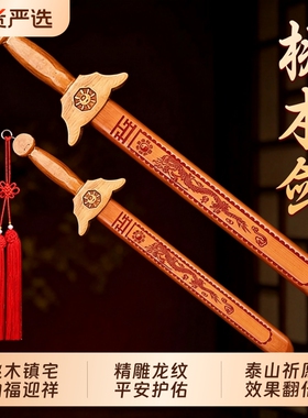 真桃木剑成人儿童婴儿卧室摆挂件