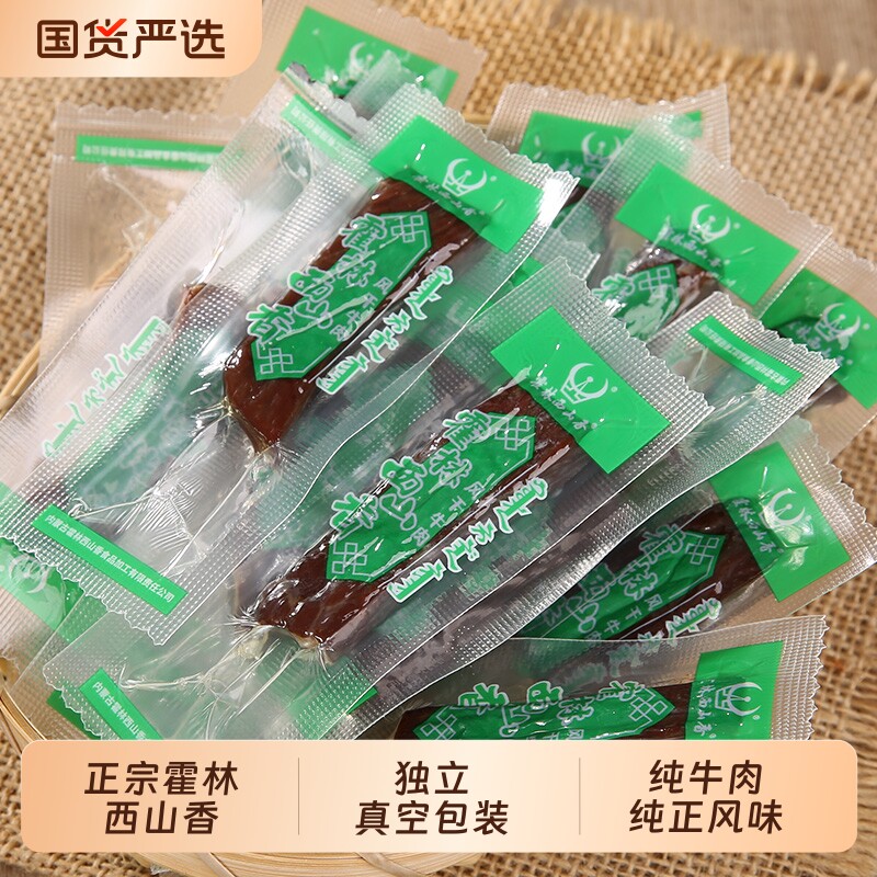 牛肉干霍林西山香内蒙古霍林河500g特产零食风干手撕干牛肉小包装