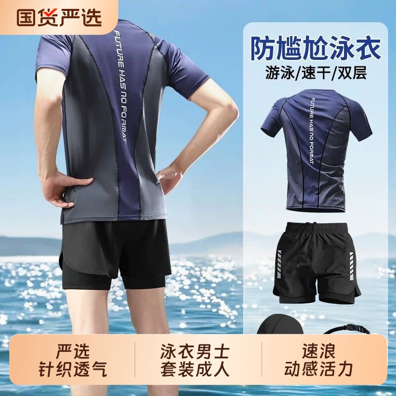 泳衣男士套装成人游泳短袖防晒泳装2026新款防尴尬泳裤温泉青少年