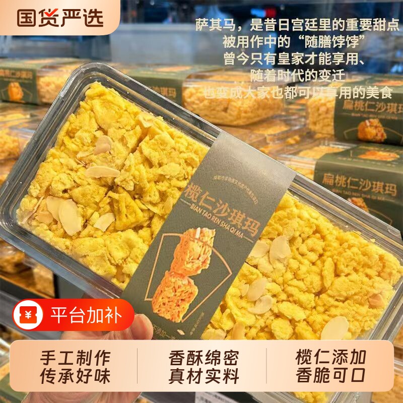 榄仁沙琪玛传统手工糕点解馋小零食无蔗糖萨其马广式坚果椰蓉添加