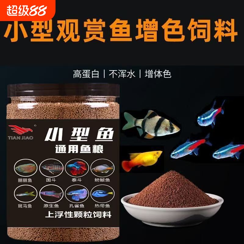 孔雀鱼饲料斗鱼观赏鱼食鱼通用颗粒上浮型高蛋白金鱼鱼粮热带鳑鲏