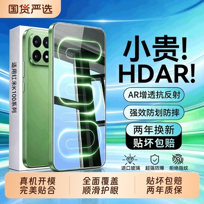 【新款HDAR龙晶膜】适用于红米k100promax钢化膜100pro手机膜K90全胶抗反射90max防摔90至尊版防偷窥保护