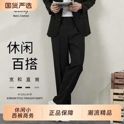 CeTky男休闲宽松小西裤
