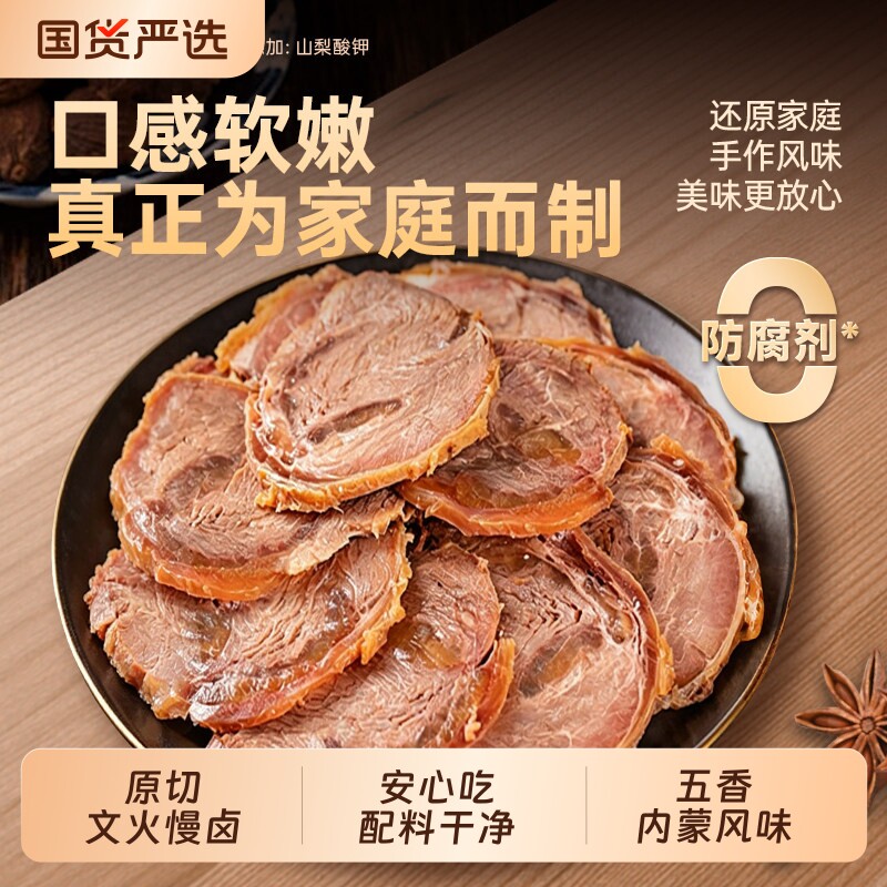 草原酱牛肉卤味五香熟食高蛋白零防腐剂真空包装开袋即食零食解馋