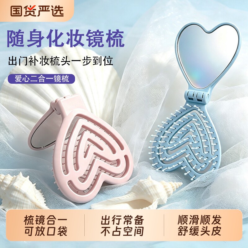 多功能折叠镜梳女士便携随身干湿两用蓬松顺发造型美发镂空梳刘海