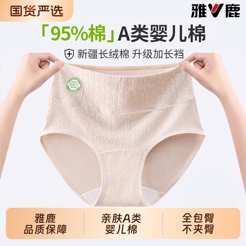 雅鹿内裤女士纯棉100全棉抗菌裆