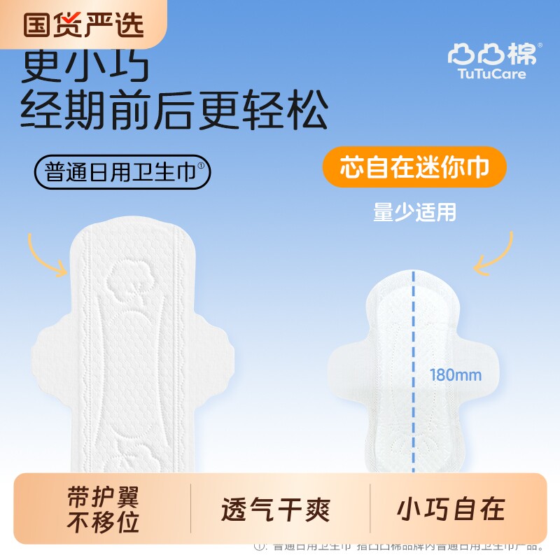 凸凸棉护垫卫生巾日用迷你巾护翼190*24片超薄官方正品国标自在图片