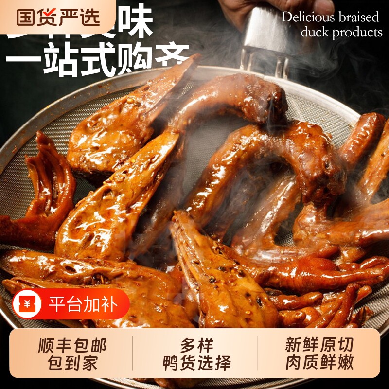 六和生鲜鸭货鸭头鸭脖组合6斤装//鸭掌/鸭肫/鸭锁骨/鸭爪冷冻鸭肠