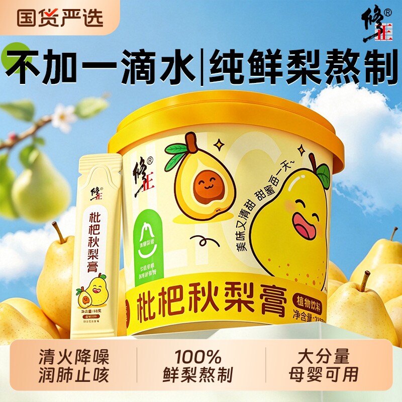 修正枇杷秋梨膏润肺止咳婴幼儿童无添加雪梨化痰官方旗舰店便携条图片