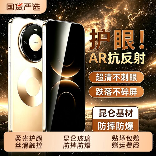 【昆仑玻璃】聪戎适用华为mate80promax钢化膜mate70手机膜AR护眼air新款80RS非凡大师60高清防窥3D热弯无尘