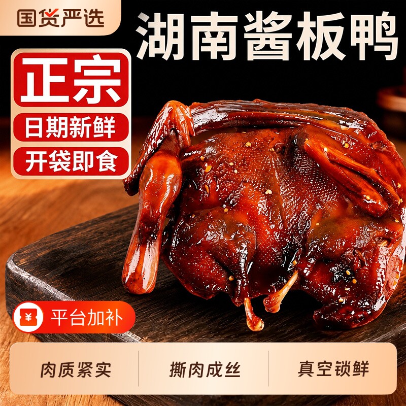 正宗酱板鸭湖南常德特产长沙手撕熟食卤味下酒菜零食品香辣即食