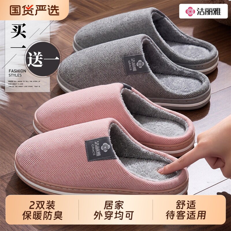 洁丽雅买一送一棉拖鞋家居女室内居家...