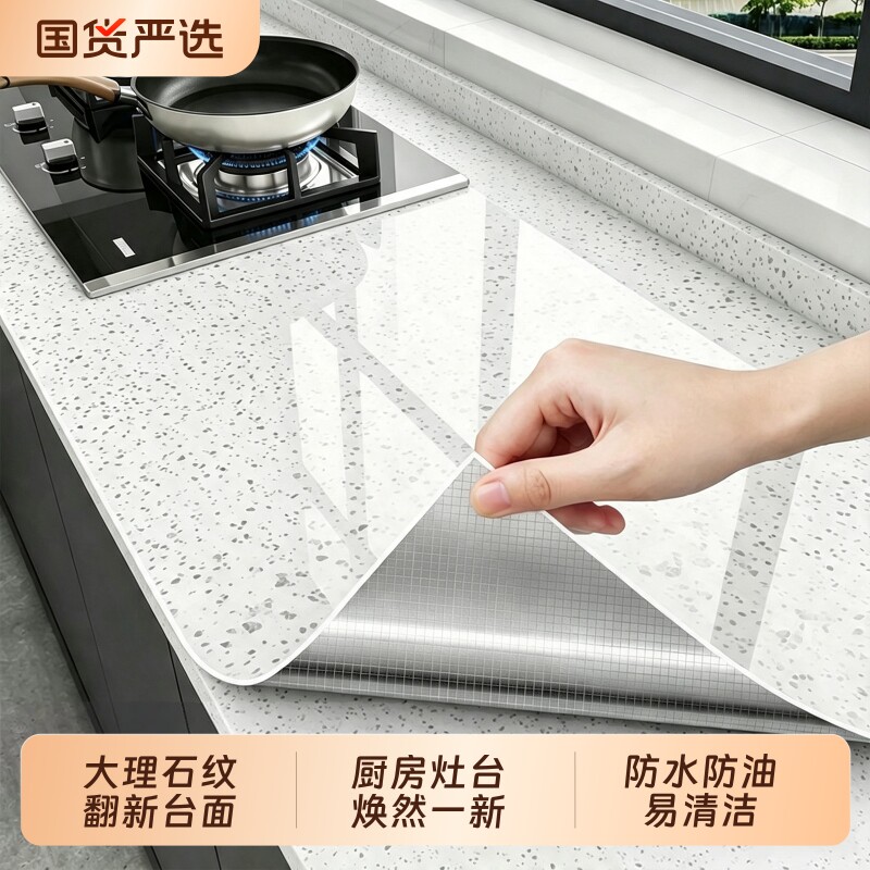 厨房灶台防油贴纸新款防火耐高温翻新大理石台面保护贴膜加厚