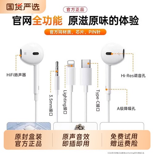 【原封盒装】官方有线耳机正品