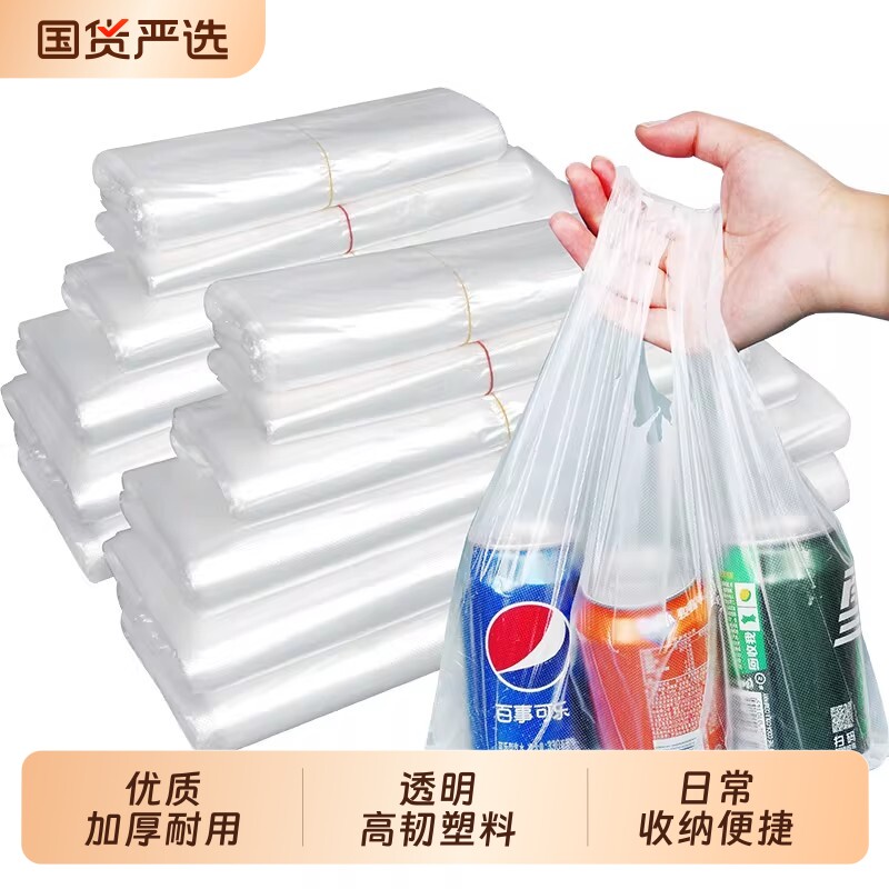 白色塑料袋批发背心袋透明方便袋一次性小手提加厚打包外卖购物袋