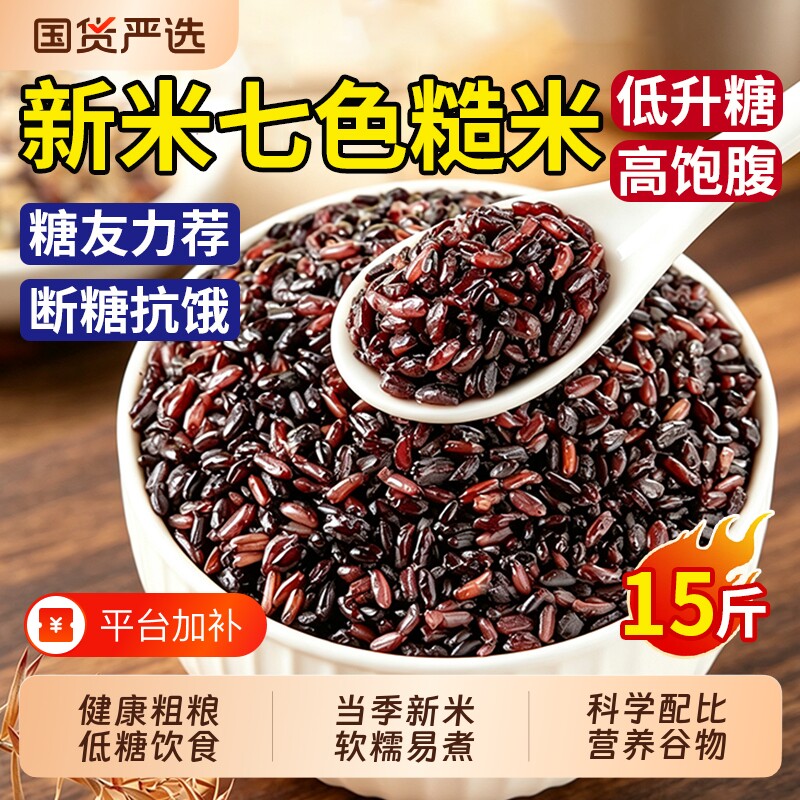 七色糙米饭五谷杂粮米当季新米无糖低脂低糖粗粮正品官方旗舰店
