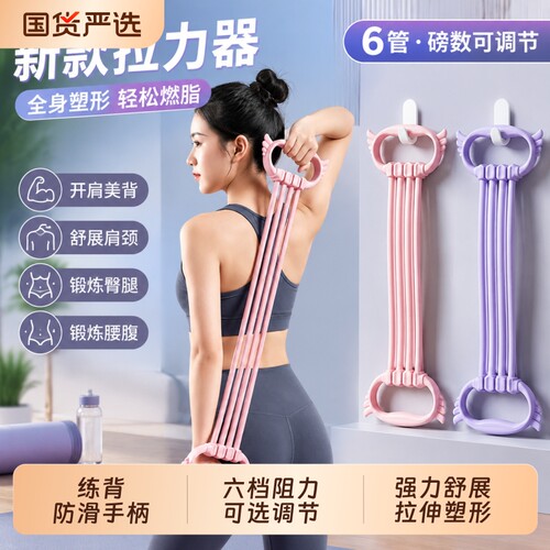 拉力器天使之翼六档拉伸美背瑜伽
