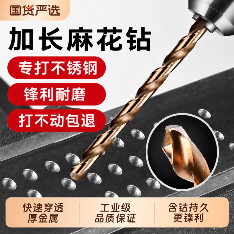 含钴加长麻花钻头高强度不锈钢专用打孔木工深孔合金转头钻头电钻图片