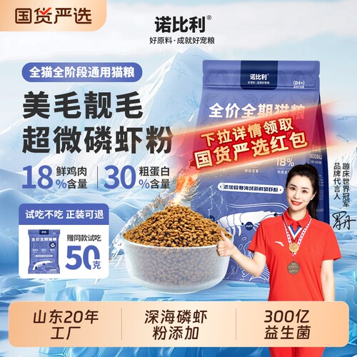 诺比利猫粮深海磷虾鲜肉成猫幼猫鱼油美毛10斤增肥营养全价三文鱼