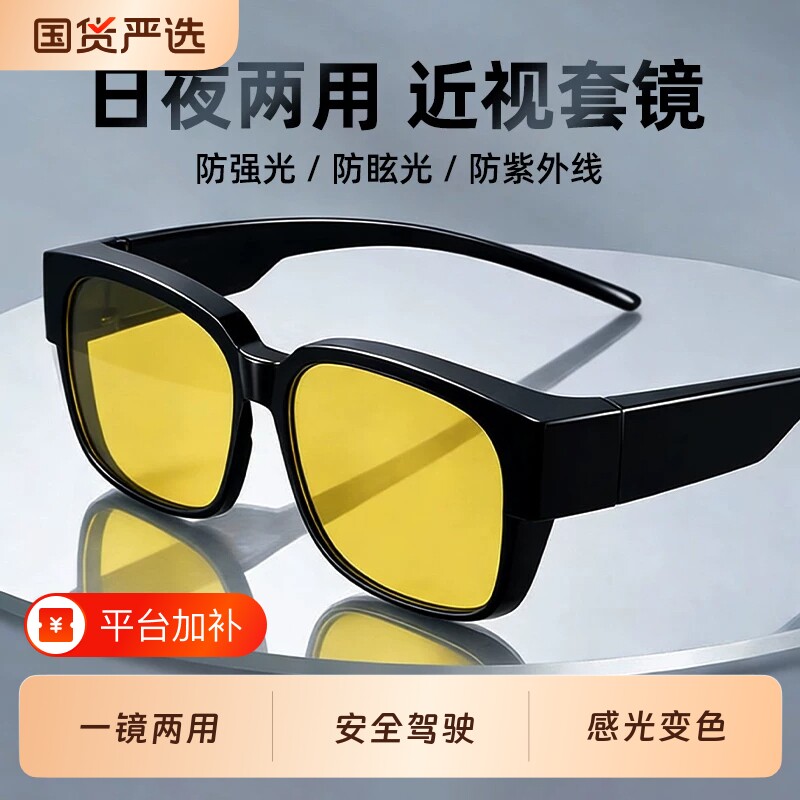 夜视眼镜夜间开车专用司机驾驶眼镜防远光墨镜近视套镜偏光太阳镜
