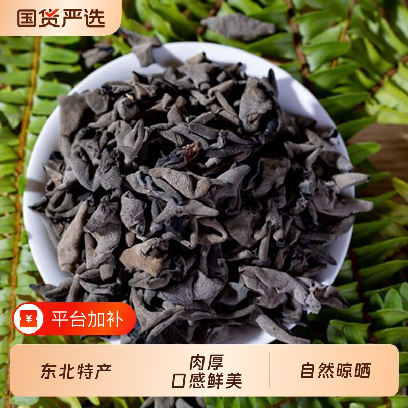 秋木耳干货干料东北特产小碗野生黑木耳精选肉厚家用商用