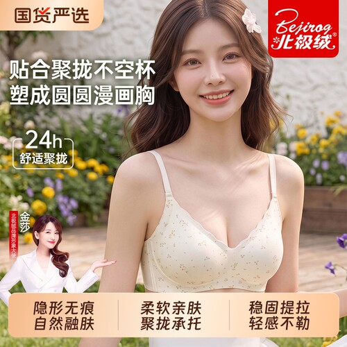 北极绒少女小胸聚拢甜美碎花文胸