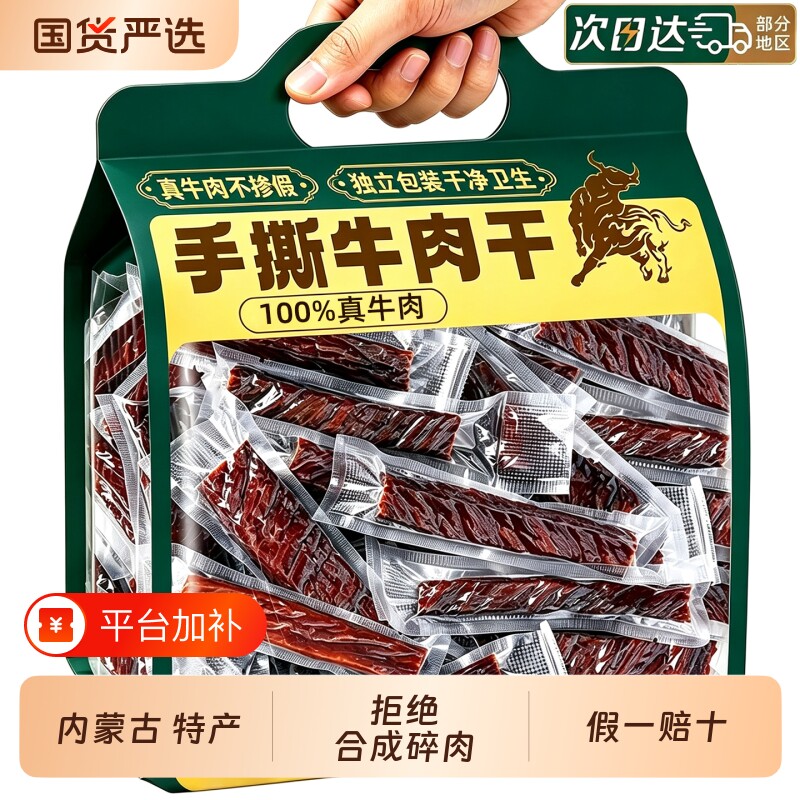 内蒙古风干牛肉干正宗特产风味俏美味手撕脂肥馋嚼即食休闲零食品