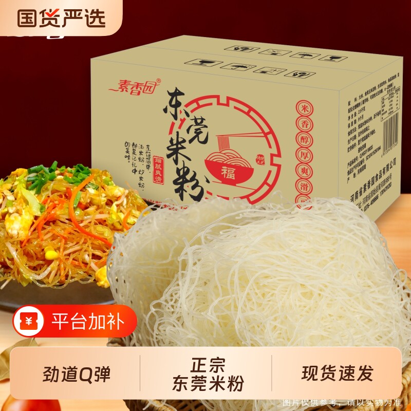 素香园东莞正宗米粉广东炒粉新竹整箱批发商用炒米线特色调料常温