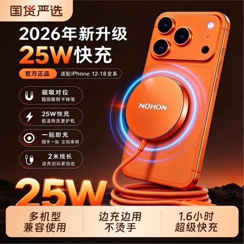 无线磁吸充电器25W手机充电线