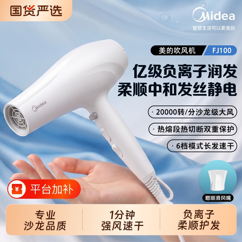 美的电吹风机家用快干负离子护发冷热风发廊专用大风力轻音电吹风