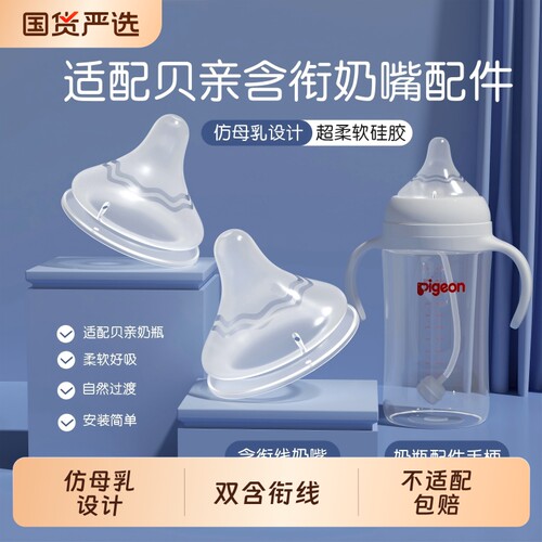 适配贝亲奶嘴含衔线奶嘴重力球