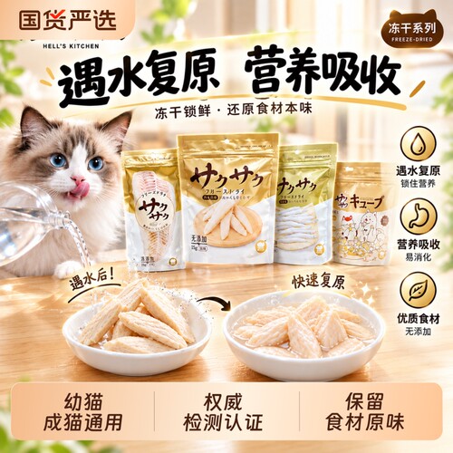 地狱厨房鸡小胸冻干鳕鱼零食