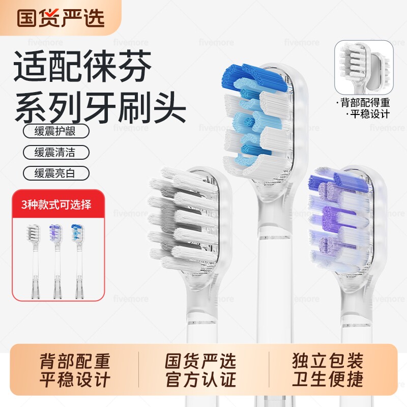 适配Laifen徕芬电动牙刷头全系列图片