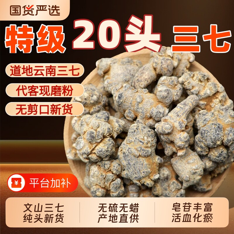 云南三七头中药材20头无剪口特优级正宗田七煲汤泡水泡酒特产药材