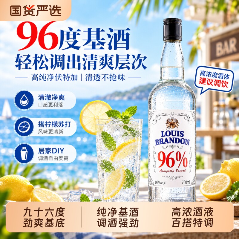 洋酒96度伏特加DIY鸡尾酒利口酒调酒基酒700ml洋酒特调