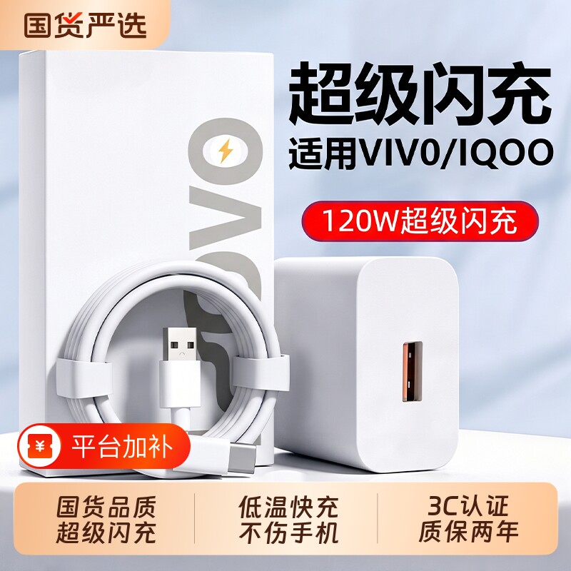 vivo原装充电器官方正品超级快充120W套装充电头线手机数据线iqoo11/12neo9/10X50X30X60proS9e闪充氮化镓