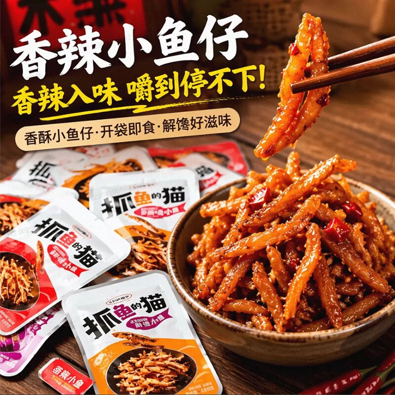 超值100包劲辣小鱼仔毛毛鱼干香辣麻辣深海解馋零食20包即食开袋
