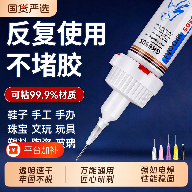 胶水强力胶粘塑料手办鞋子防水修复金属铁焊接木材陶瓷珠宝汽车专用超粘无痕透明粘合剂502油性原胶万正品能