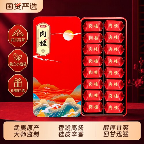 武夷山岩茶正岩肉桂茶特级大红袍