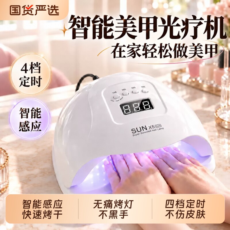 美甲光疗机烤灯美甲店专用美甲照灯速干指甲油烘干机紫外线不黑手