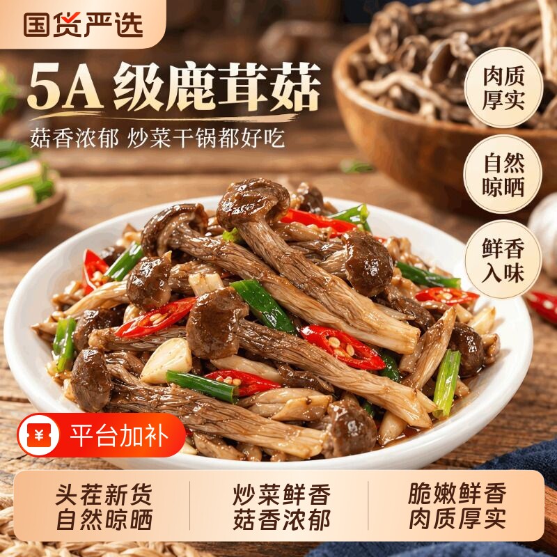 精品鹿茸菇干货特级500g正品官方旗舰店香菇类新鲜云南脆脆菇