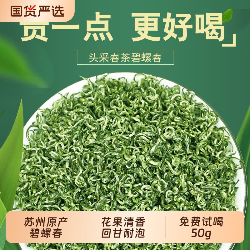 特一级碧螺春2026新茶茶叶绿茶明前正宗苏州春茶毛尖自己喝炒青