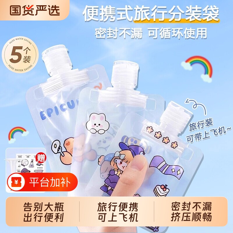 旅行分装袋洗面奶洗发水沐浴露分装瓶旅游液体化妆品便携套装乳液