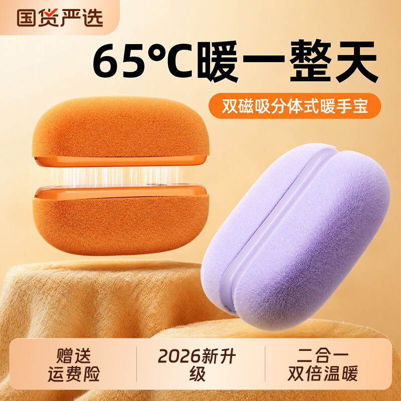 3C认证2026新款暖手宝磁吸分体二合一手握式usb充电学生暖手热水袋迷你随身携带防爆热暖手神器女生礼物实用