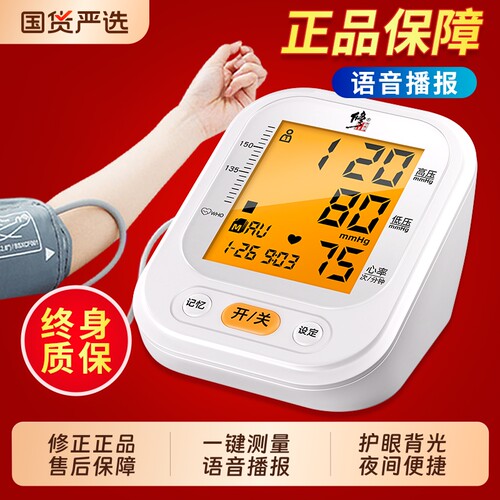 修正血压测量仪家用高精准老人测高血压的仪器电子血压计医用正品