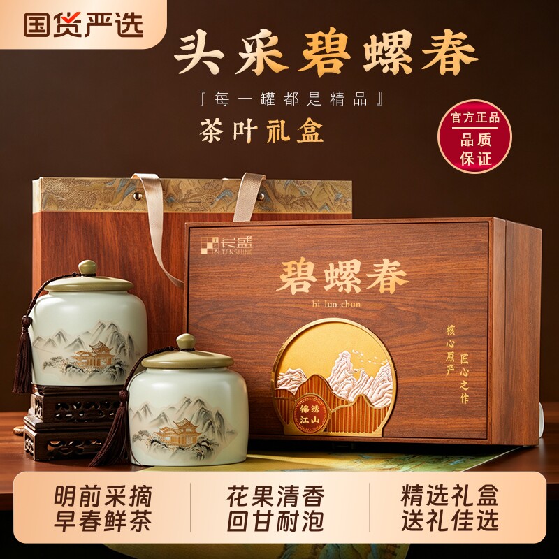 碧螺春送礼茶叶礼盒装国庆高级高端礼品送长辈领导礼物自己喝绿茶