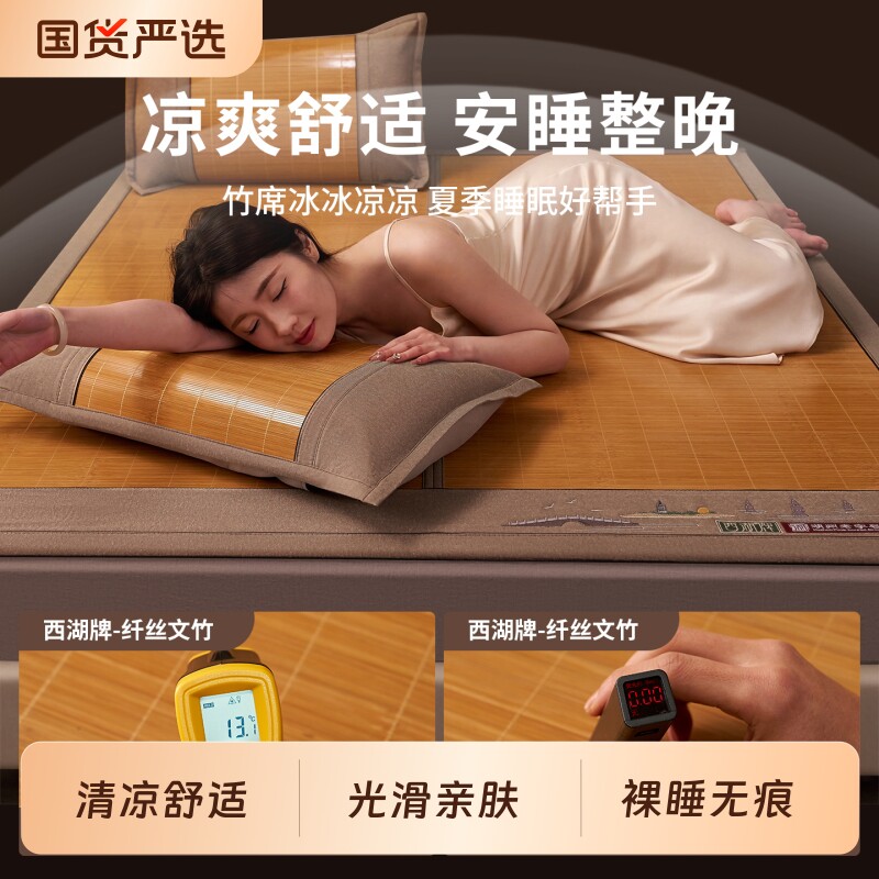 西湖高端天然竹席凉席冰丝床笠款夏季双面席子可折叠头层文竹碳化