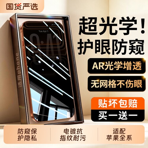【新360°护眼防窥】适用苹果17promax钢化膜iphone18pro手机膜16plus新款15pm全屏14max保护13贴12全包11/x