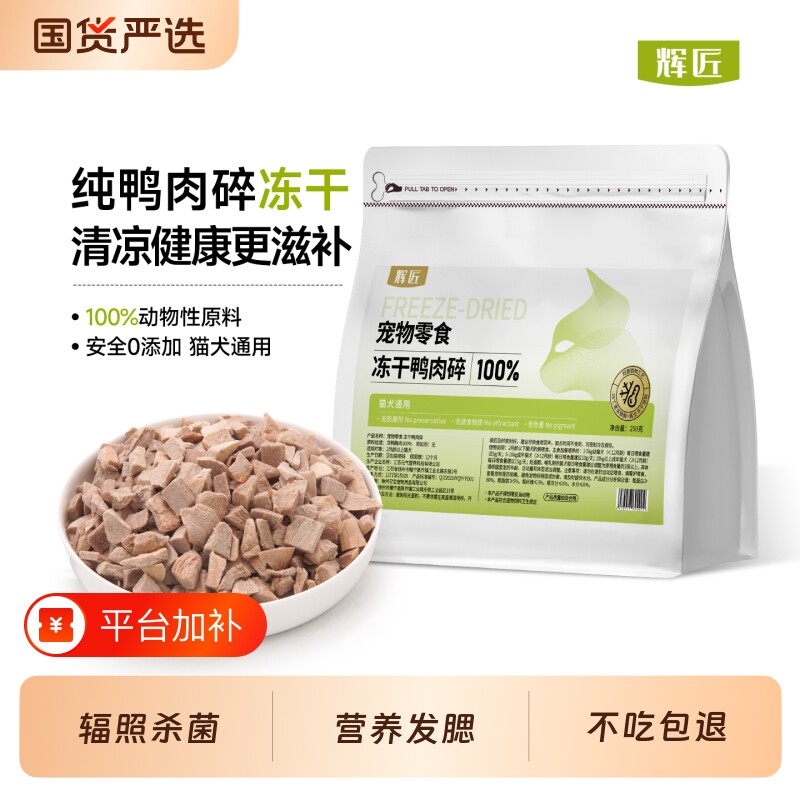 狗狗零食鸭肉碎猫咪冻干宠物泰迪比熊磨牙训练专用营养拌狗粮混合