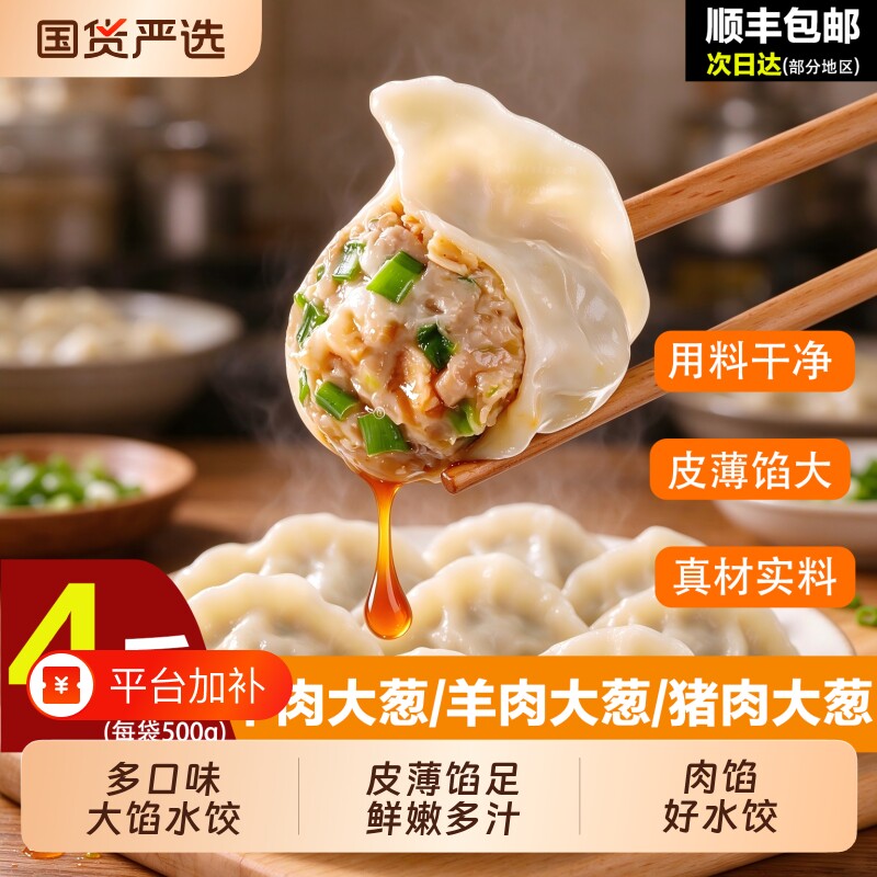 手工肉水饺鲜馅饺子速冻冷冻食品牛羊肉大葱猪肉酸菜方便速食蒸饺